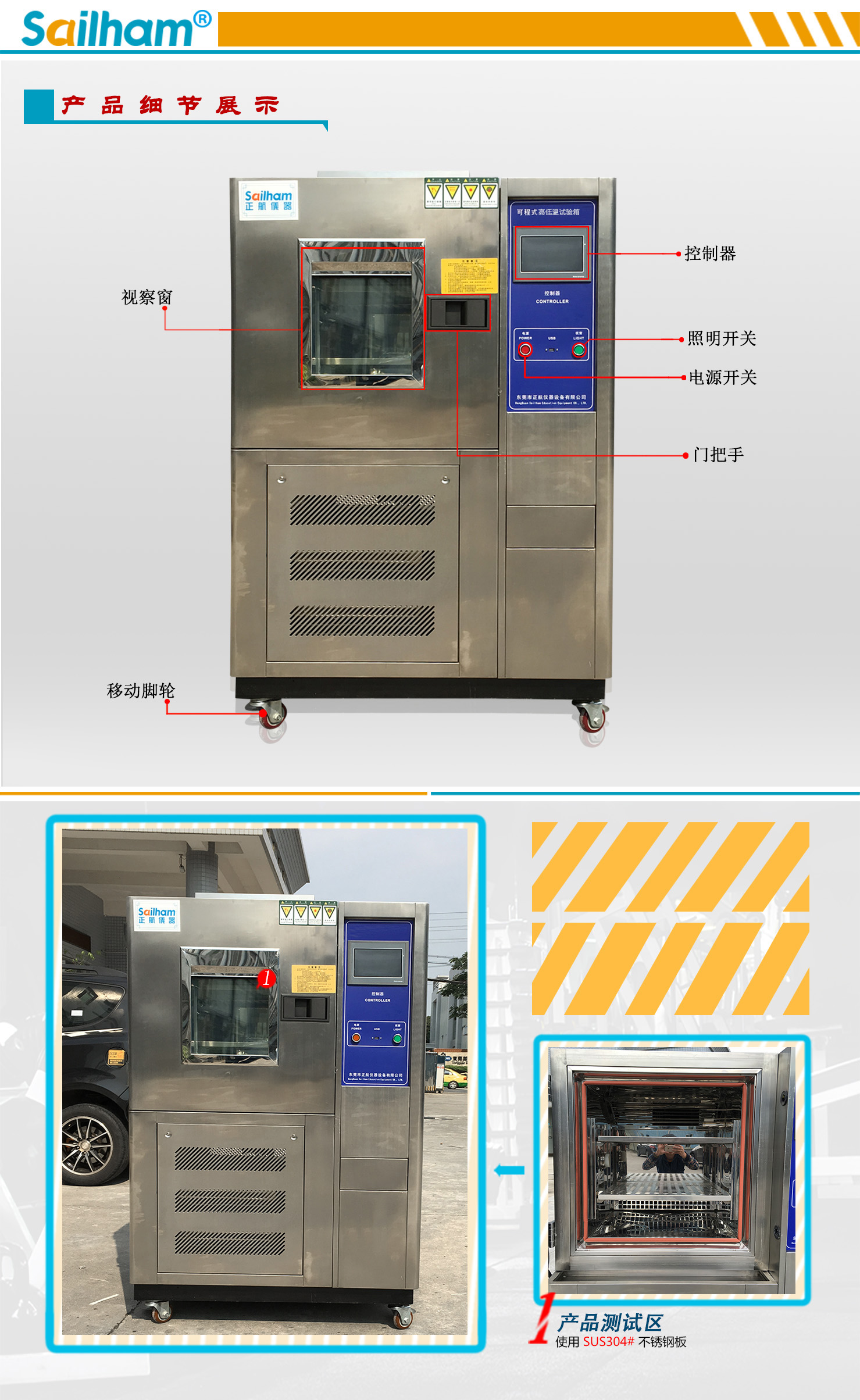 不锈钢高低温试验箱产品细节展示